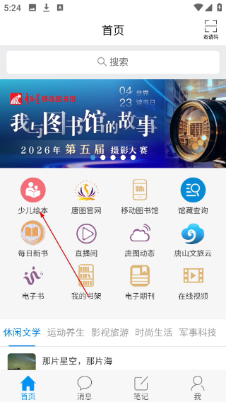 唐山图书馆