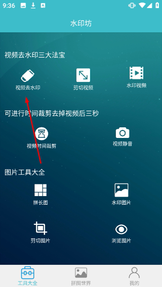 水印坊一键去水印