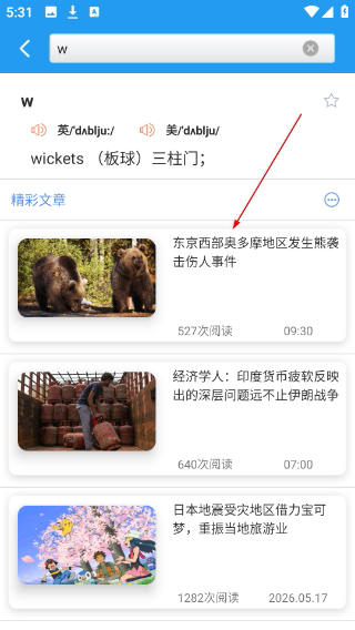 英语阅读街