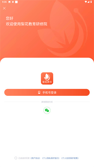 梨花教育研修院