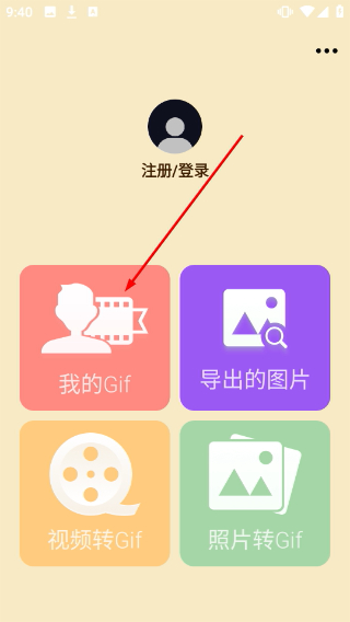 动图制作