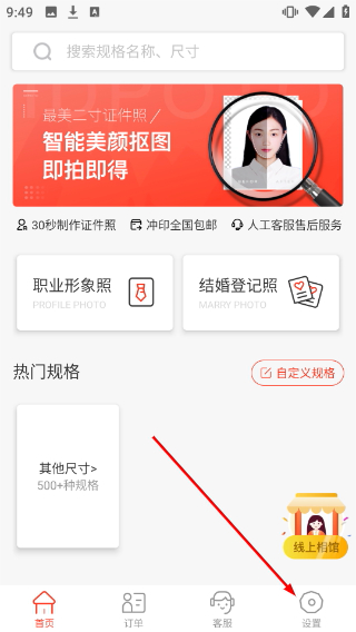 二寸证件照制作