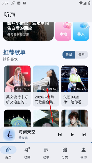 听海音乐最新版本