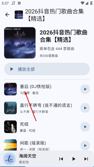 听海音乐最新版本