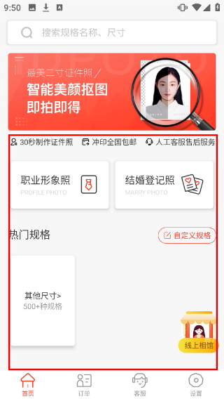 二寸证件照制作免费版
