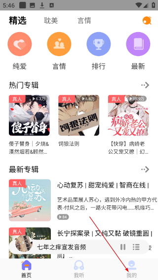 快听FM