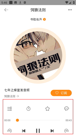 快听FM广播剧