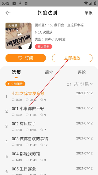 快听FM广播剧