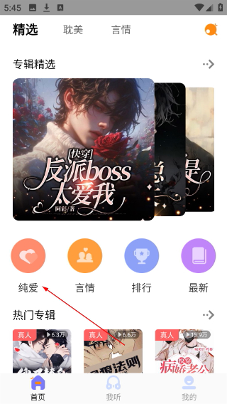 快听FM广播剧