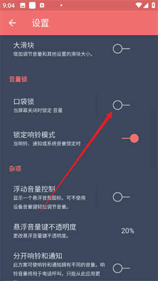 音量控制