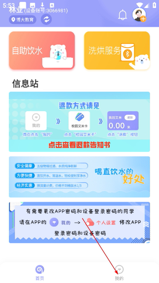 多彩校园