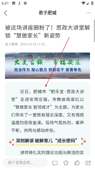 君子肥城新闻