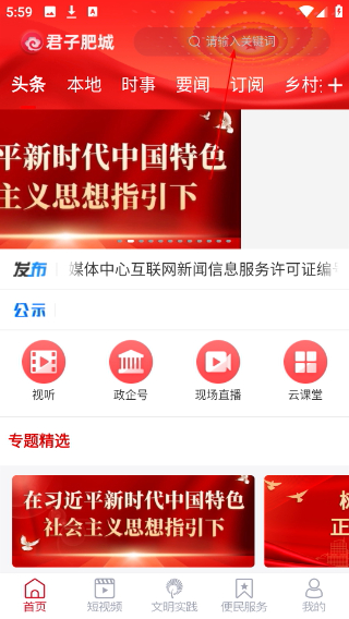 君子肥城新闻