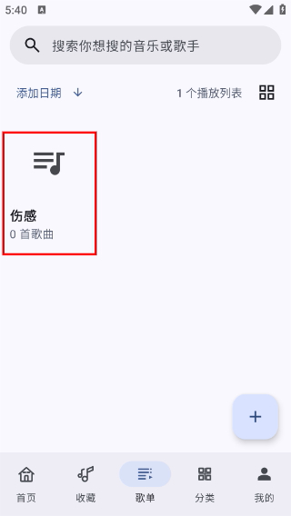 听海音乐车机版