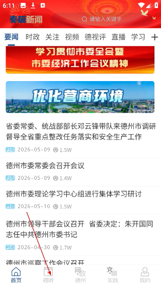奏嘛新闻