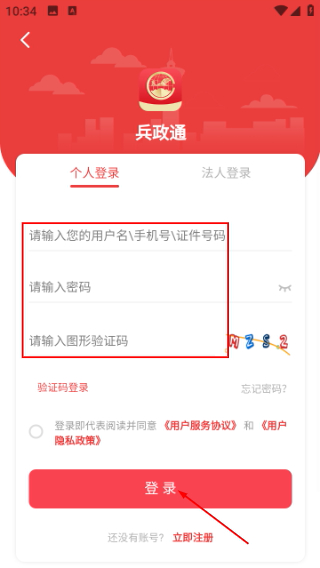兵政通