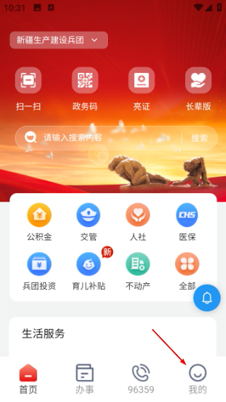 兵政通