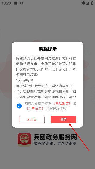兵政通