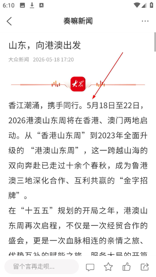 奏嘛新闻客户端