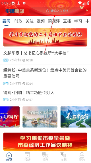 奏嘛新闻客户端