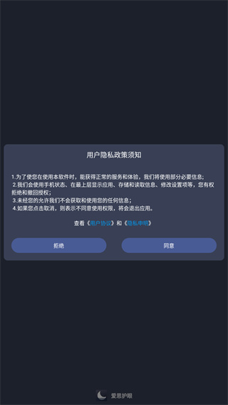 爱思护眼