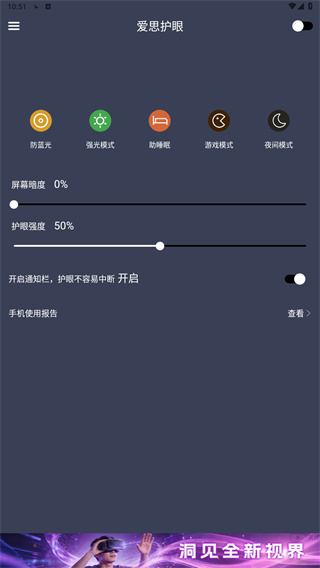 爱思护眼