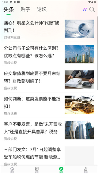 柠檬云财务