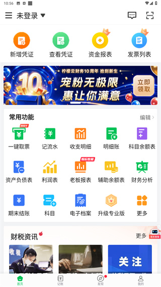 柠檬云财务