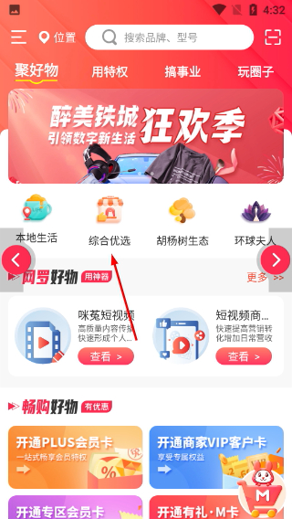 聚源美汇