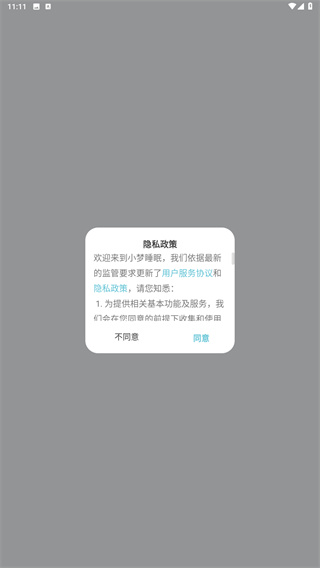 小梦睡眠