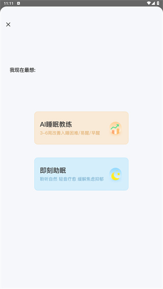 小梦睡眠