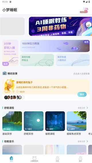 小梦睡眠