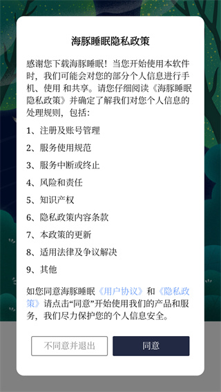海豚睡眠