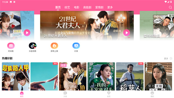 韩剧TV极简