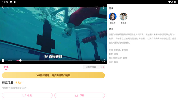 韩剧TV极简