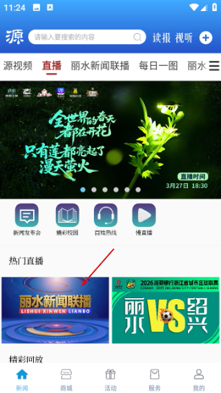 源新闻