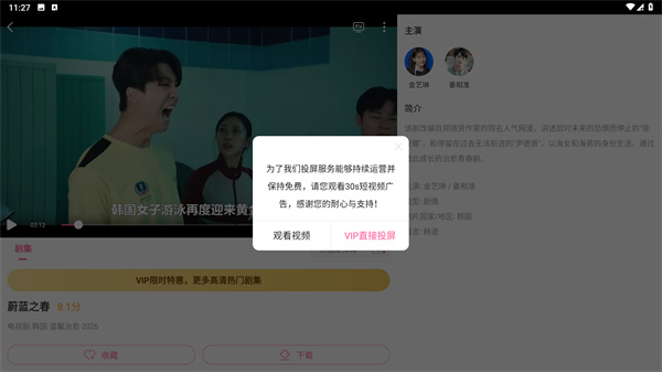 韩剧TV极简