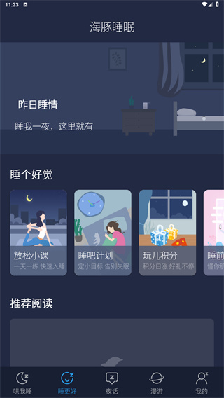 海豚睡眠