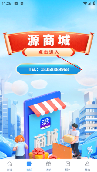 源新闻客户端