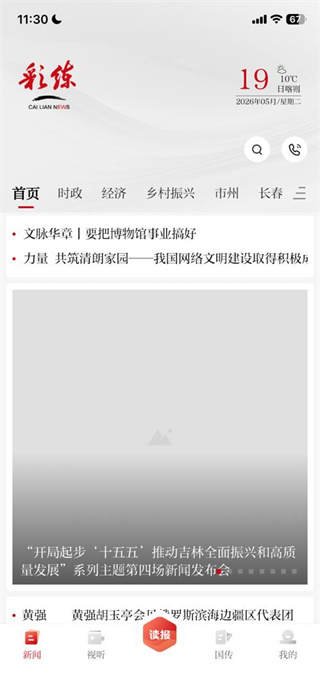 吉林日报