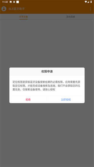 BLE蓝牙助手