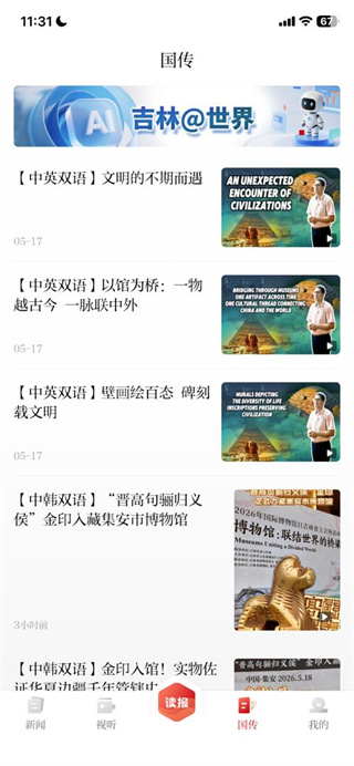 吉林日报