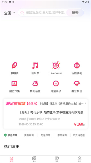 河马票务