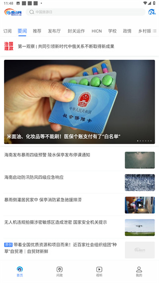 南海网客户端