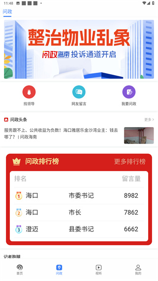南海网客户端