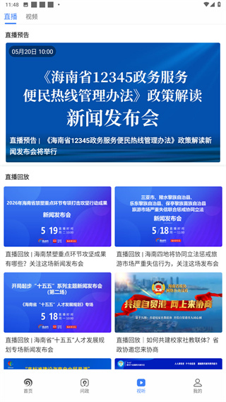 南海网客户端
