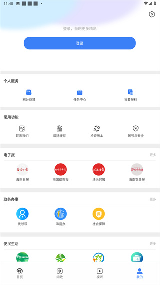 南海网客户端