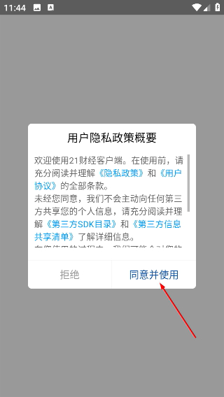 21财经客户端
