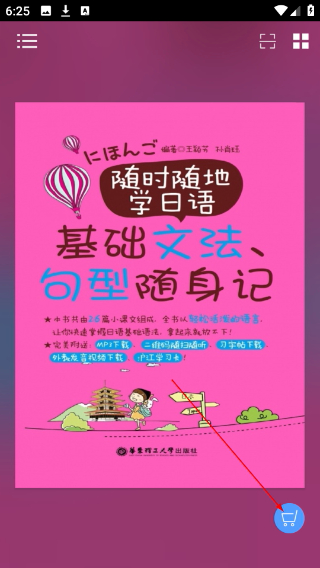 随时随地学日语