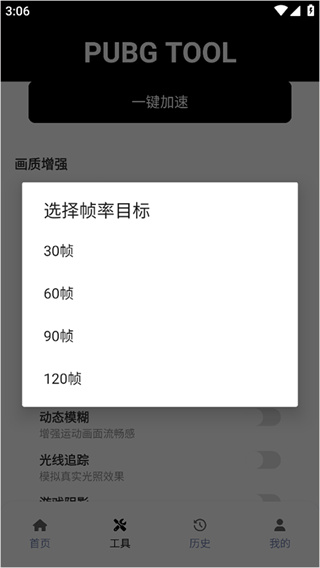 PUBGTOOL画质助手